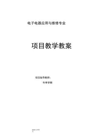 (完整版)电子元件的识别与检测教案