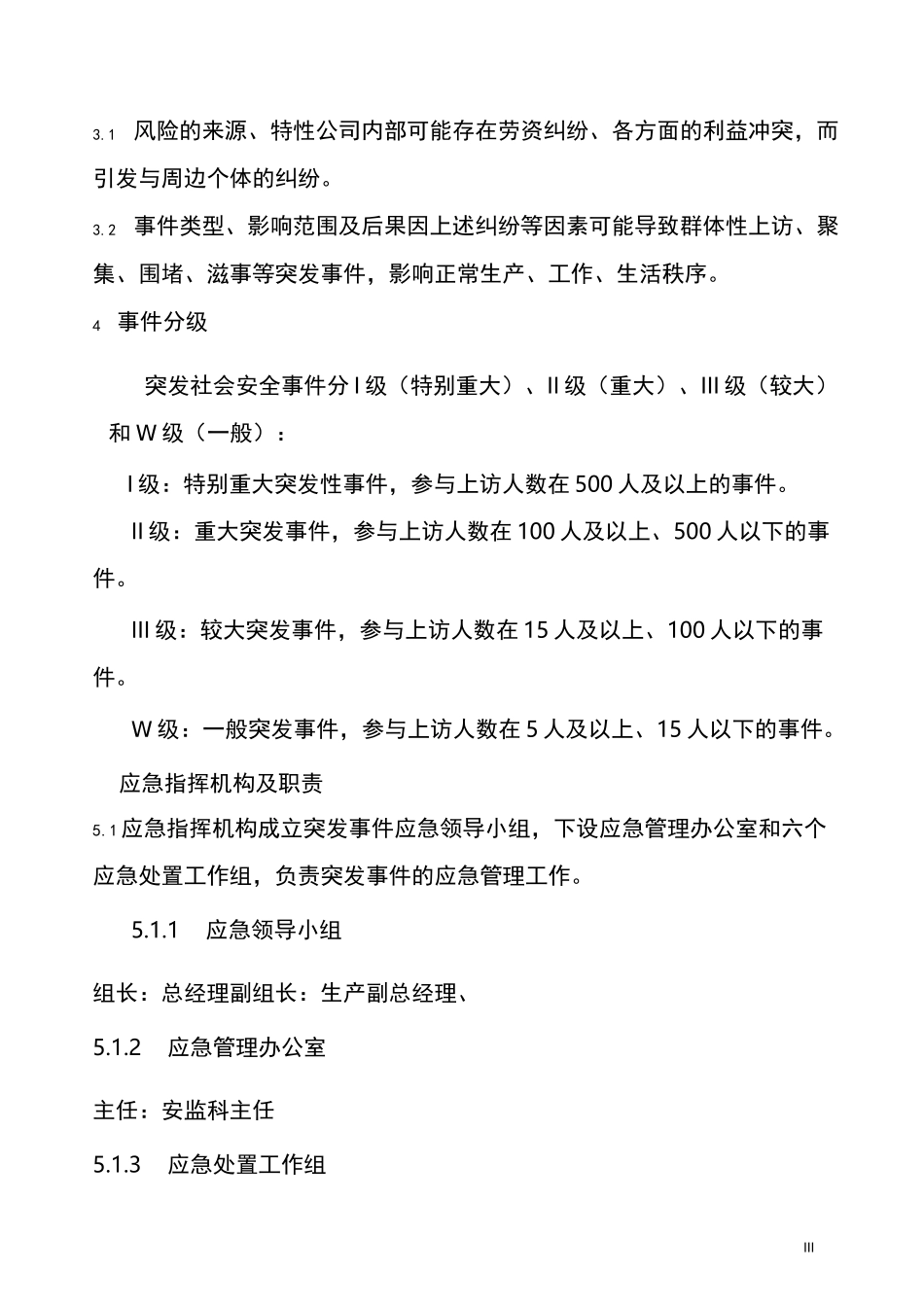 社会安全突发事件应急预案_第3页