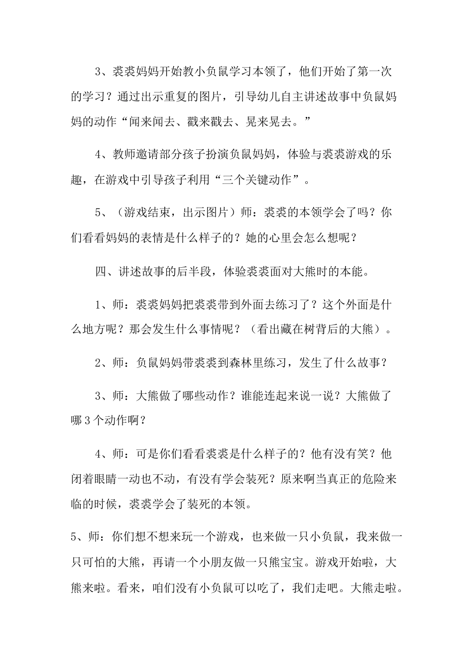不要再笑了,裘裘教案_第3页