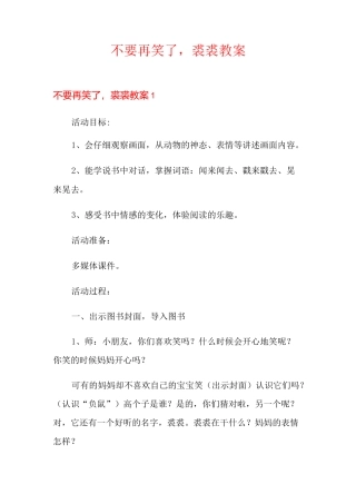 不要再笑了,裘裘教案