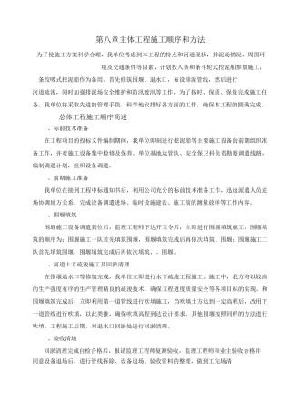 疏浚施工顺序和方法 2汇总