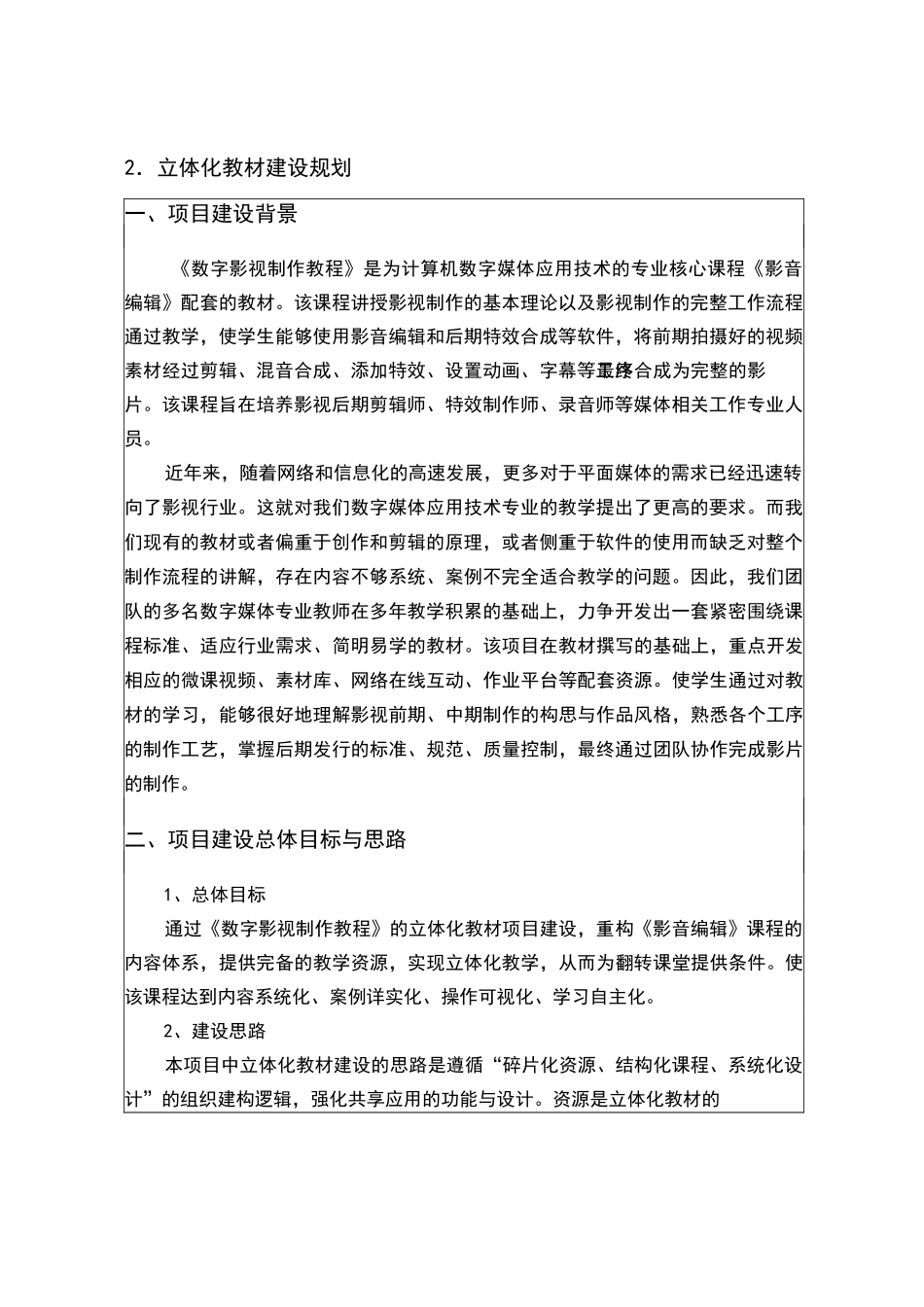 王晓燕——立体化教材申报_第3页