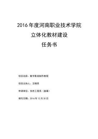 王晓燕——立体化教材申报