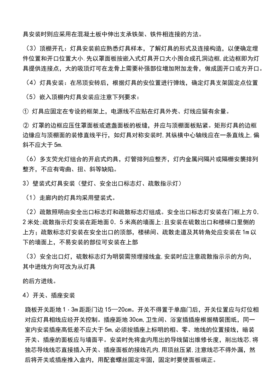 (完整)拆除安装灯具施工方法_第3页