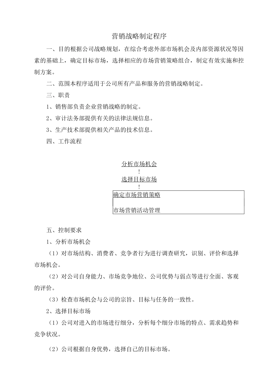 化工企业销售管理制度_第3页