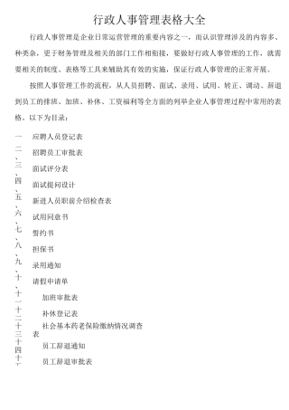 人事管理表格大全