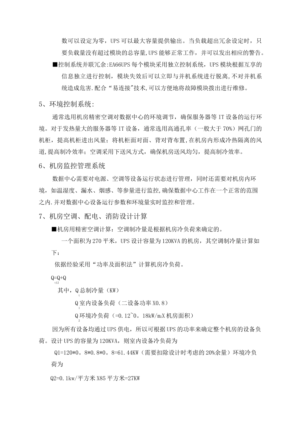 机房数据中心供配电系统解决方案_第3页