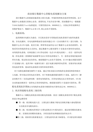 机房数据中心供配电系统解决方案