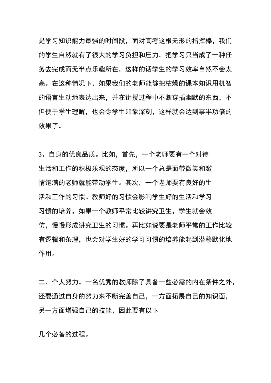 中小学青年教师成长之路反思_第2页