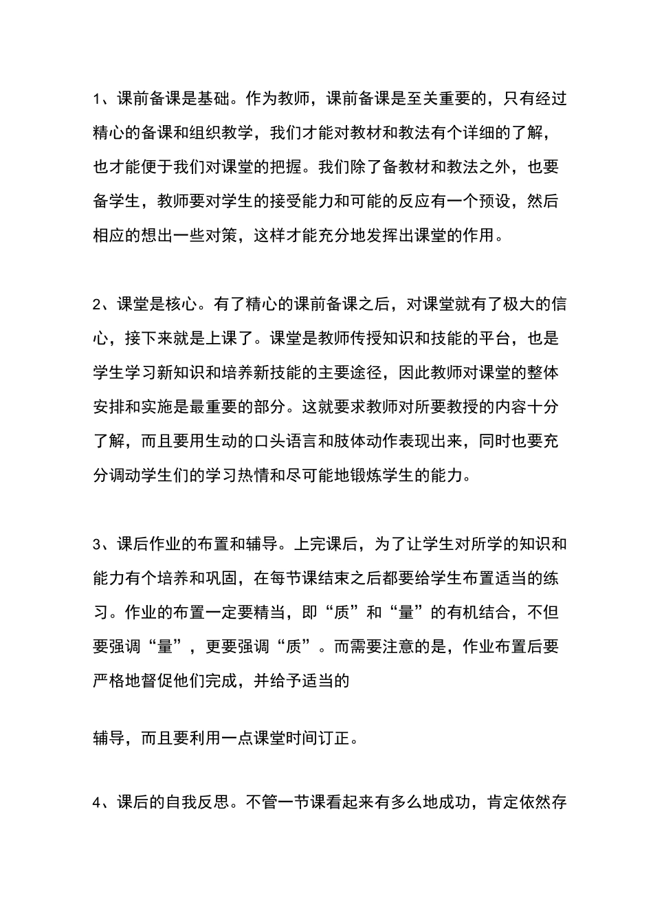 中小学青年教师成长之路反思_第3页