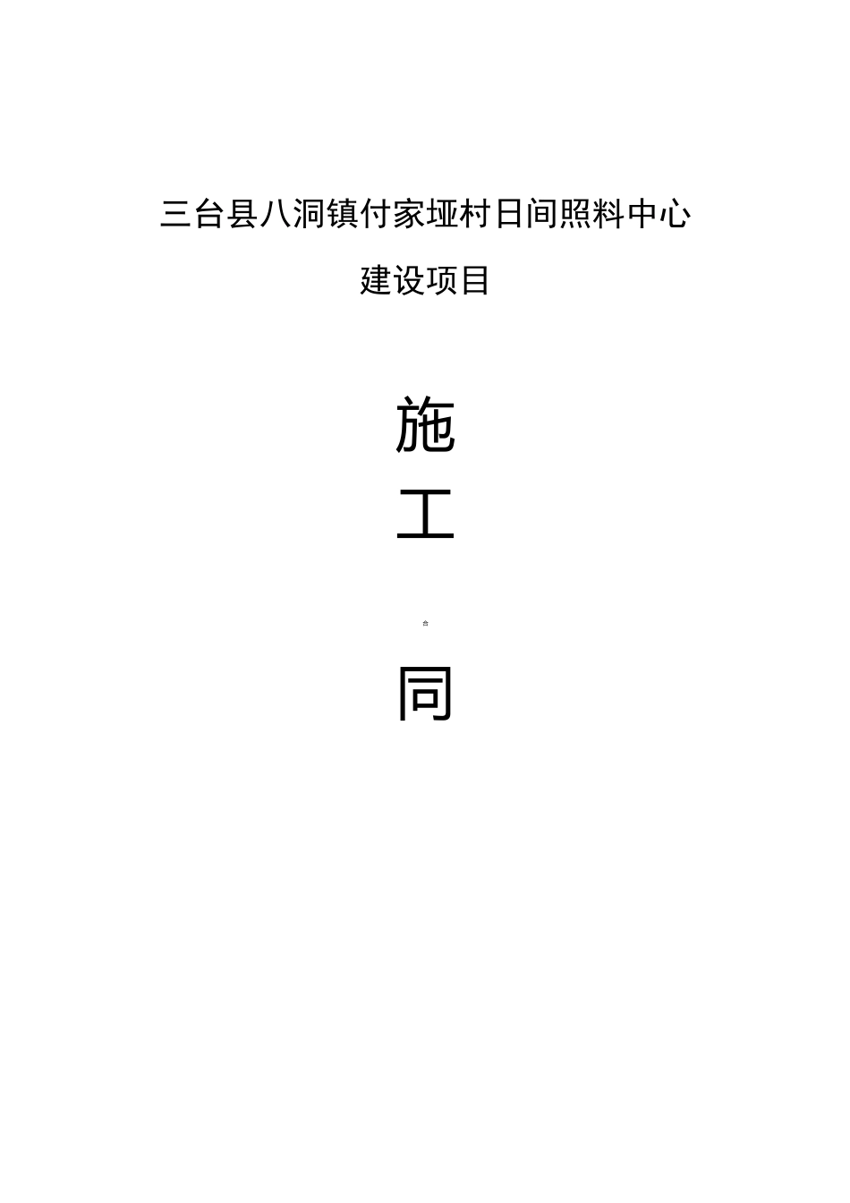 (完整版)通用合同条款_第1页