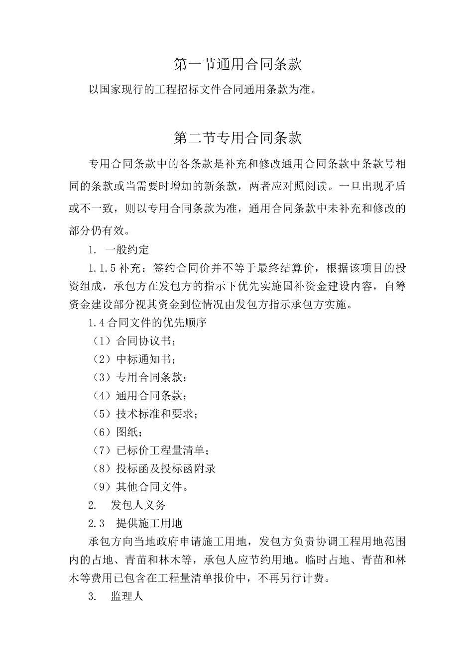 (完整版)通用合同条款_第3页