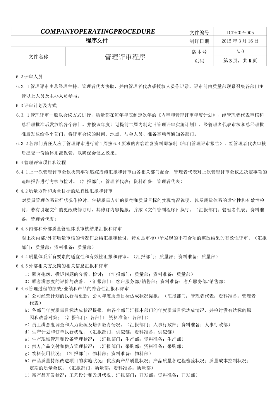 管理评审程序_第3页