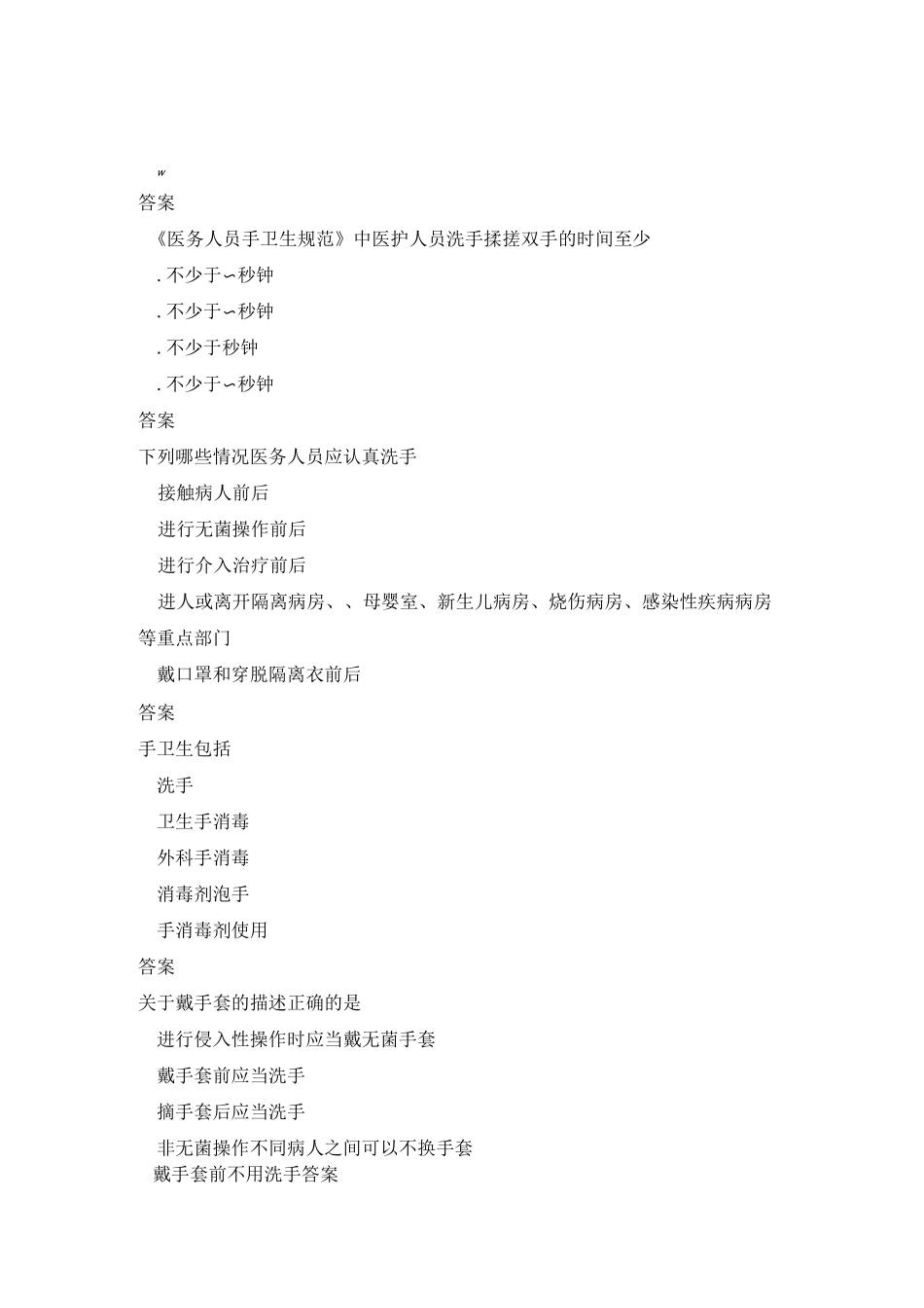 手卫生规范试题题_第2页