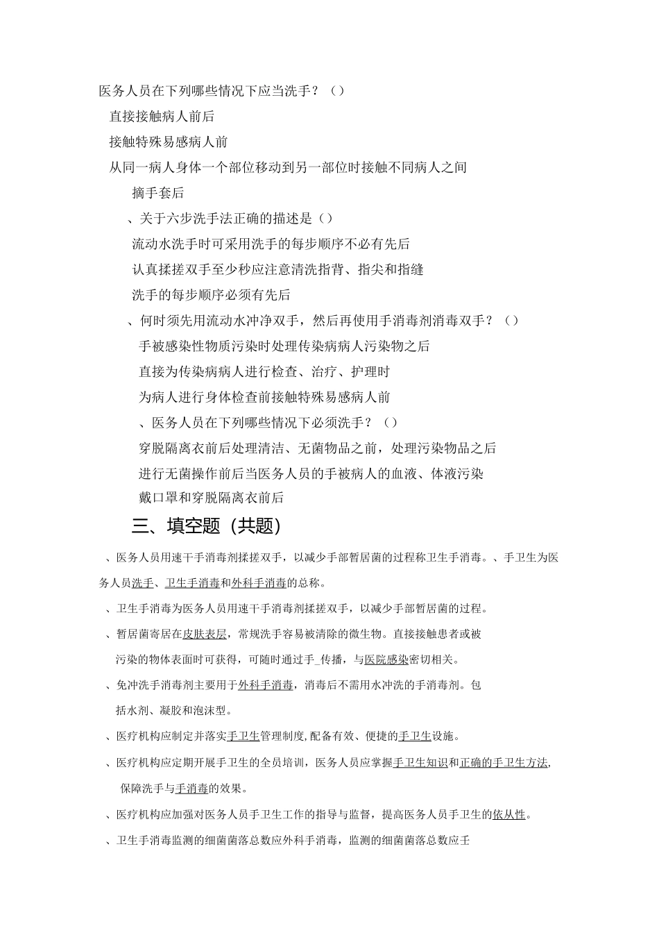 手卫生规范试题题_第3页