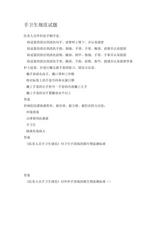 手卫生规范试题题