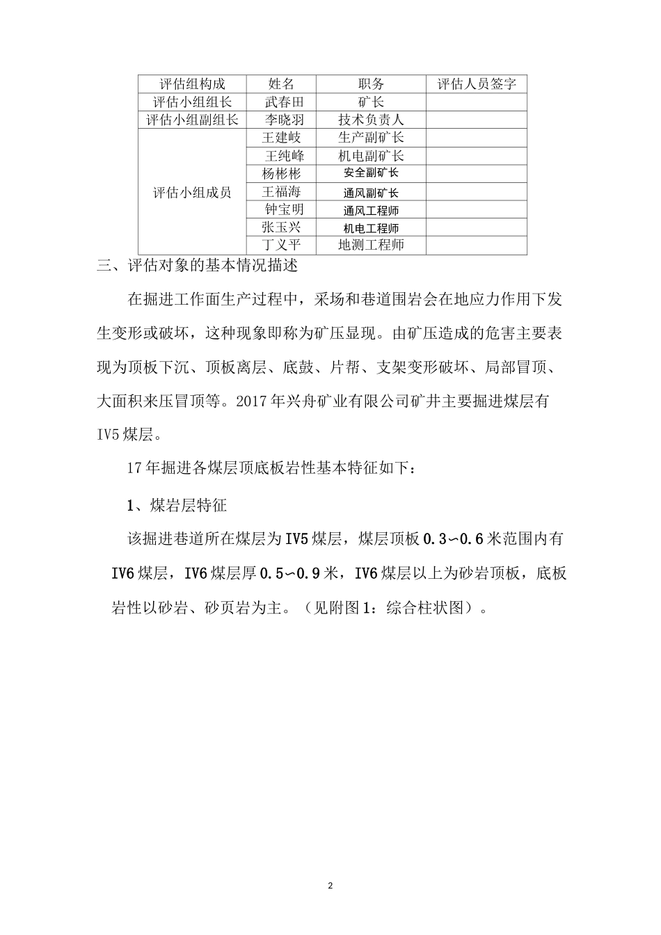 新回风斜井掘进工作面安全风险专项辨识评估报告_第3页