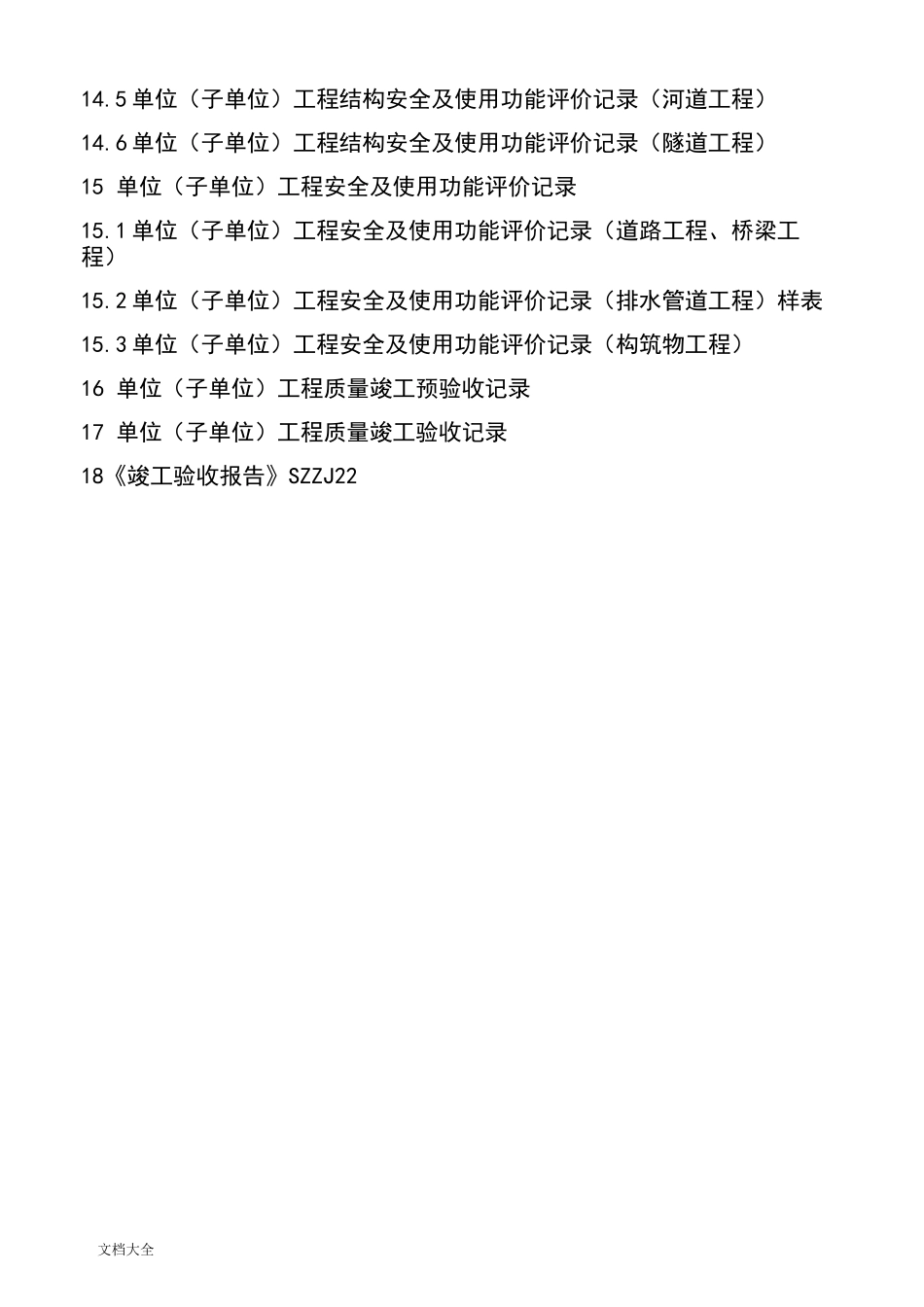 济南市政工程竣工验收表格_第2页