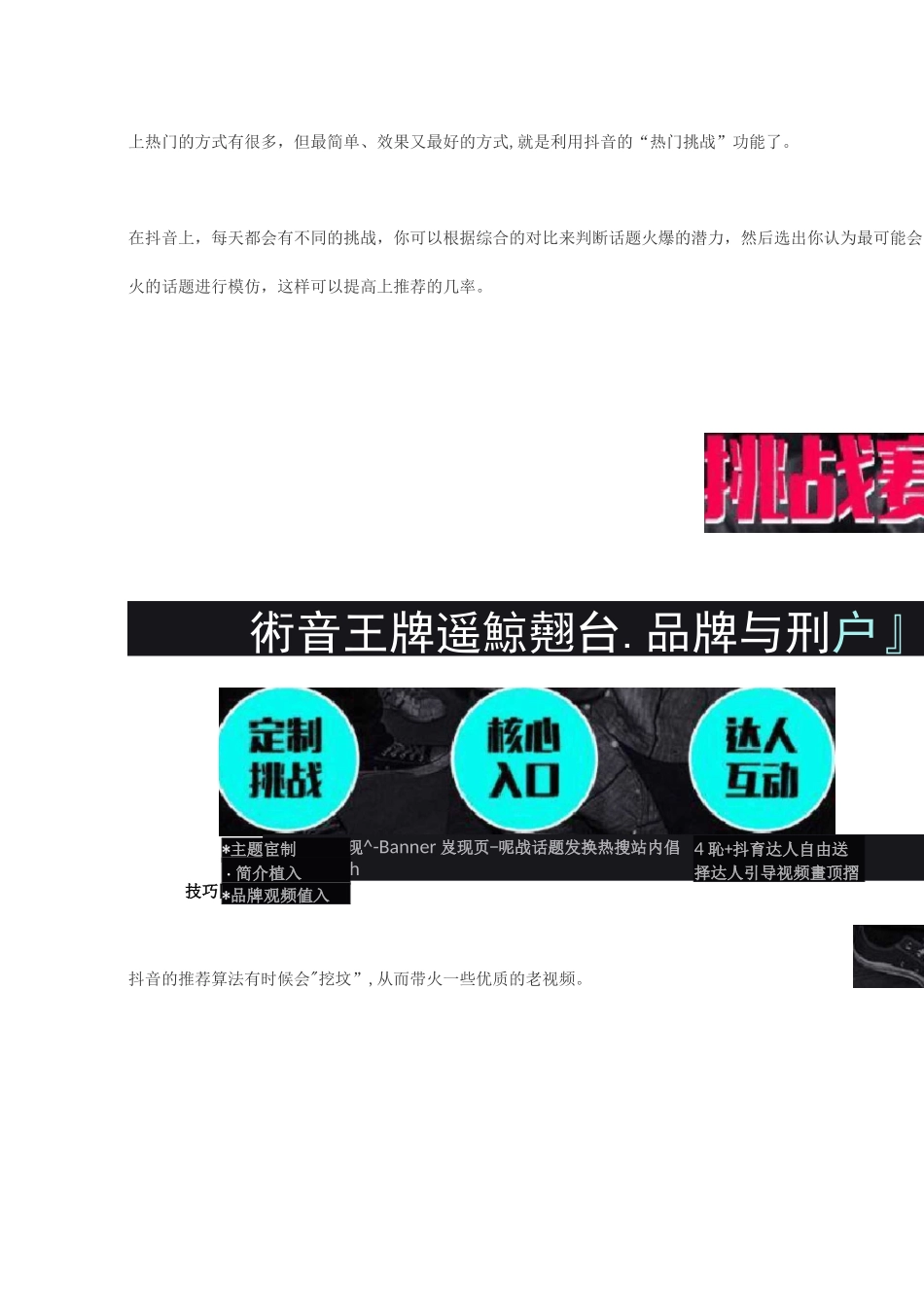超详细的抖音全攻略-运营篇_第3页