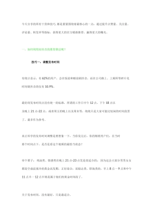 超详细的抖音全攻略-运营篇
