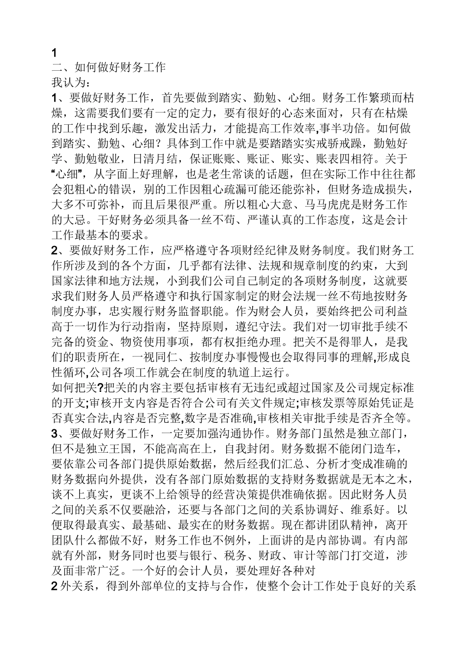 财务座谈会发言稿_第2页