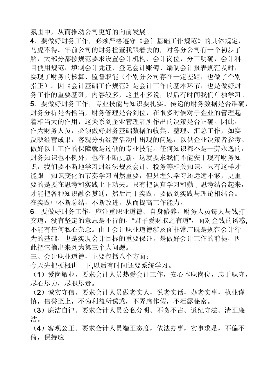 财务座谈会发言稿_第3页