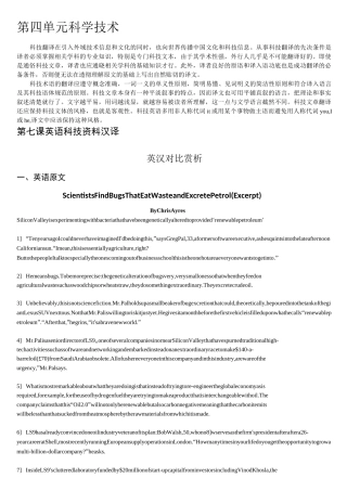 4第四单元 科学技术