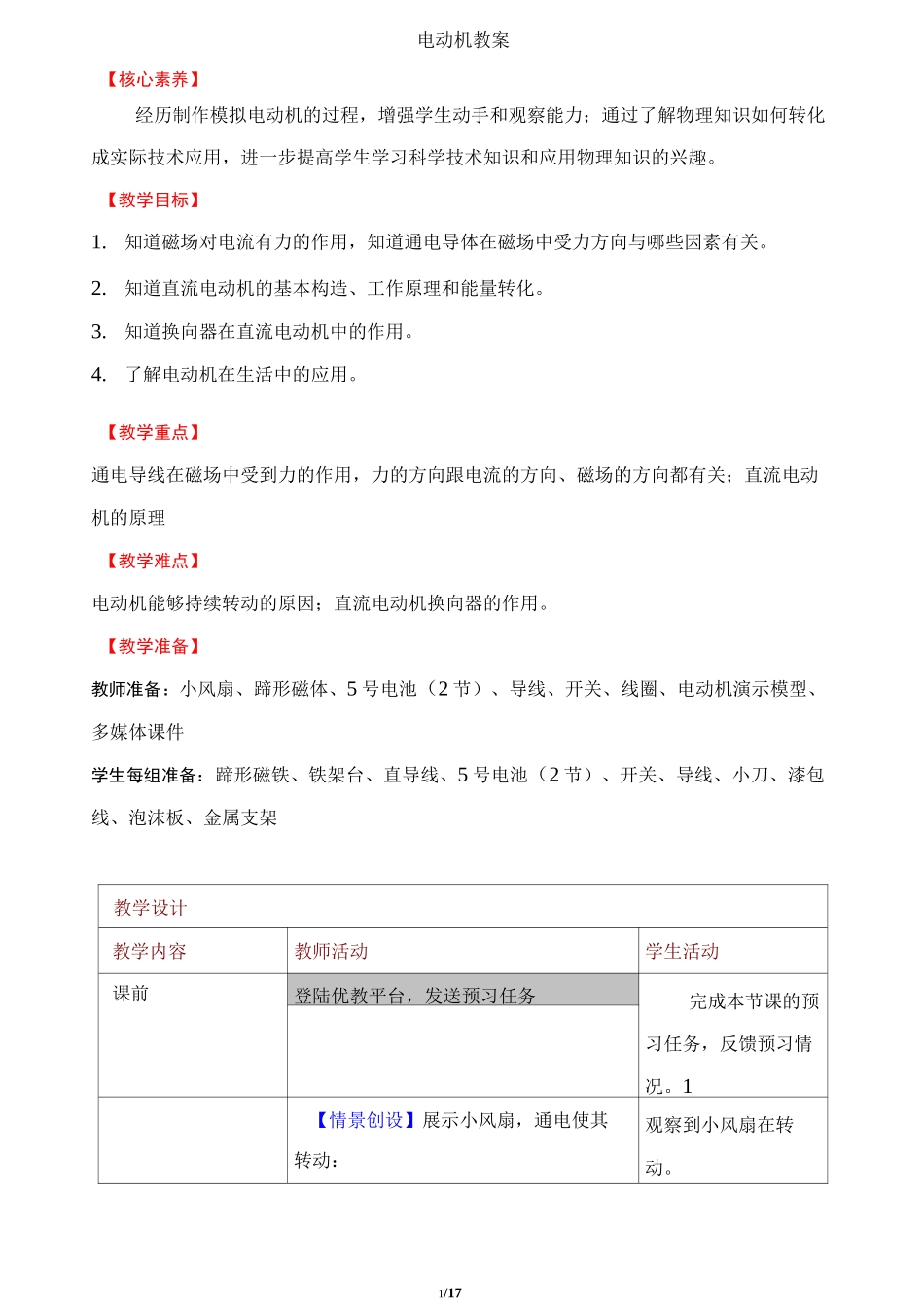 《电动机》教案_第1页