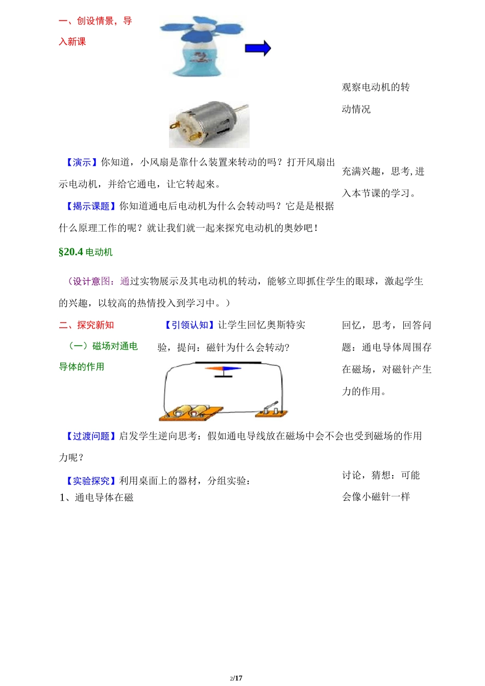 《电动机》教案_第2页