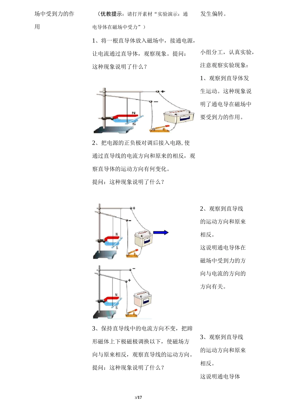 《电动机》教案_第3页