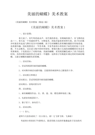 《美丽的蝴蝶》美术教案
