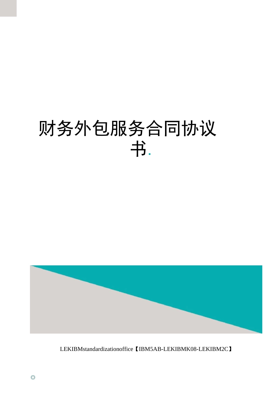 财务外包服务合同协议书_第1页