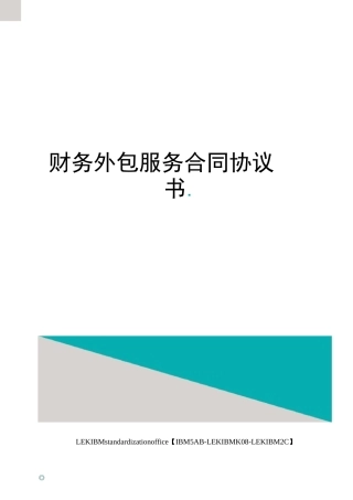 财务外包服务合同协议书