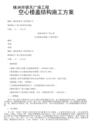 空心楼盖结构施工方案