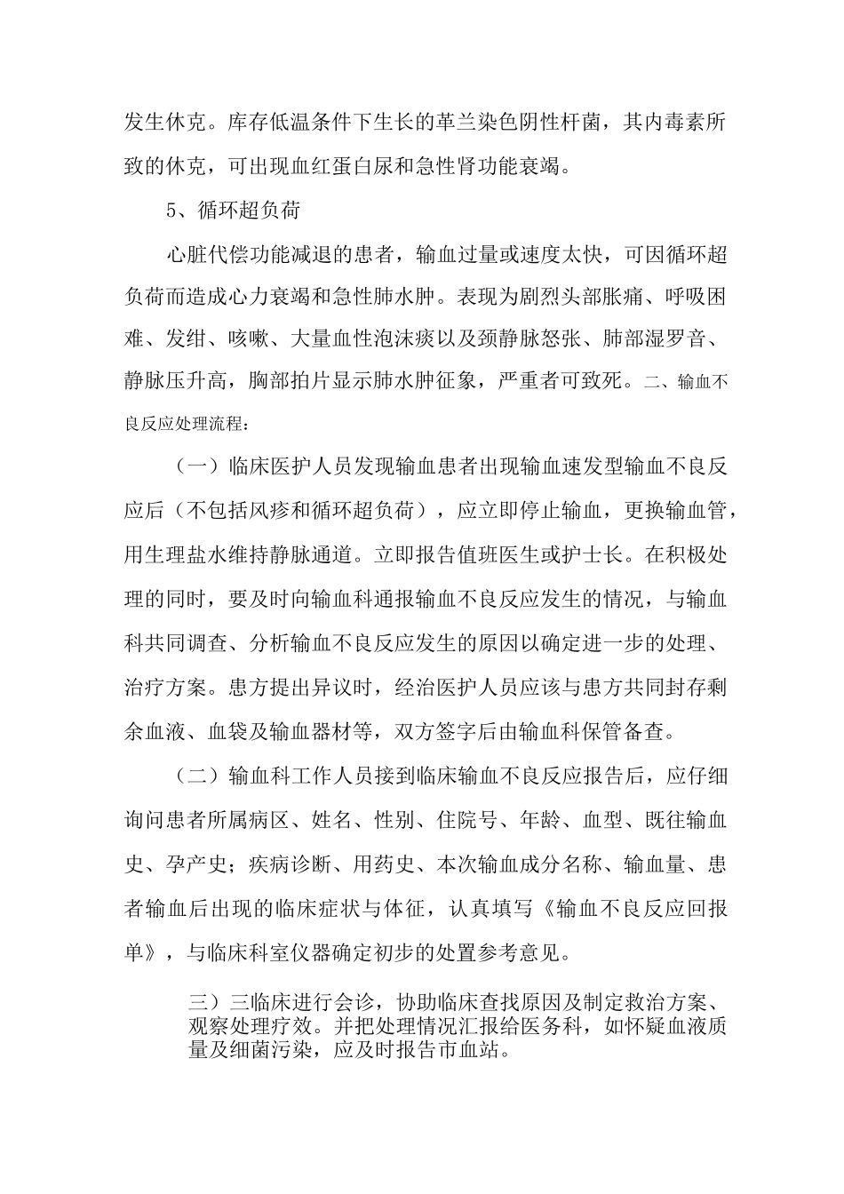 (最新版)医院输血不良反应处理流程与应急预案(后附处理、流程图)_第2页
