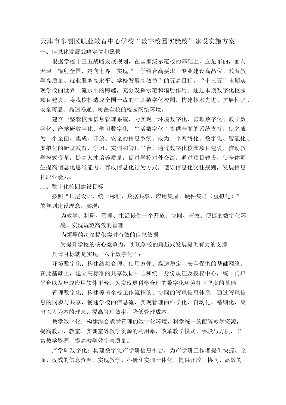 数字化校园建设_第1页