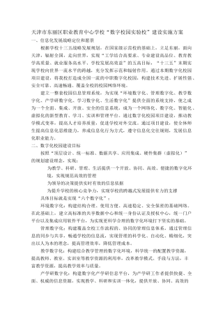 数字化校园建设
