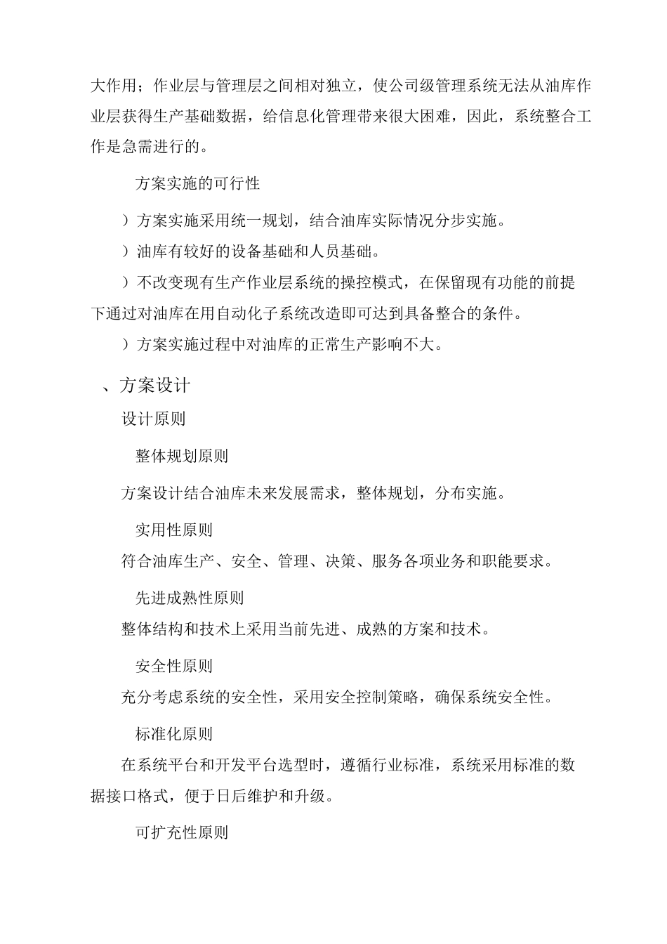中国石油西北公司油库自动化系统整合方案_第3页