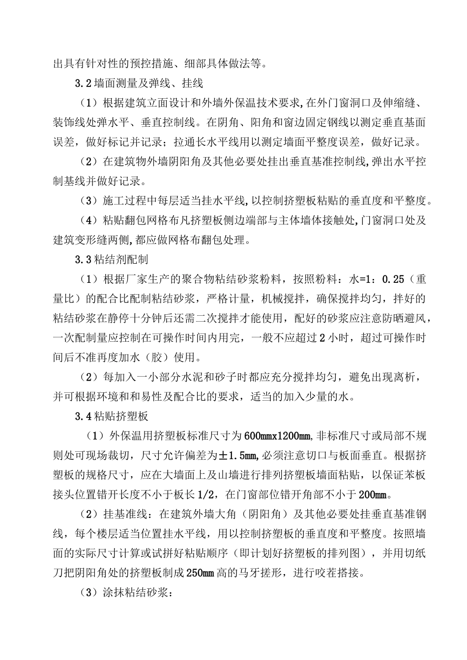 外墙聚苯板保温施工方案_第2页