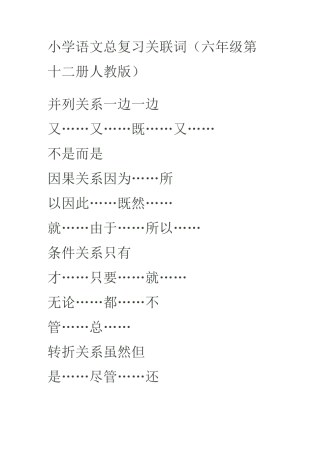 (完整版)关联词语
