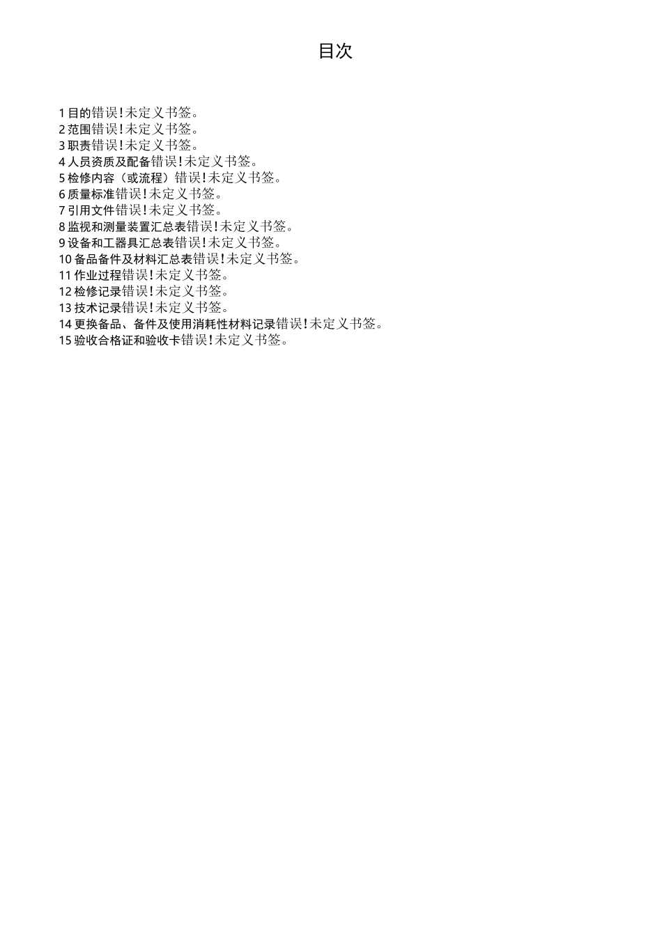 脱硫吸收塔检修作业指导书_第2页