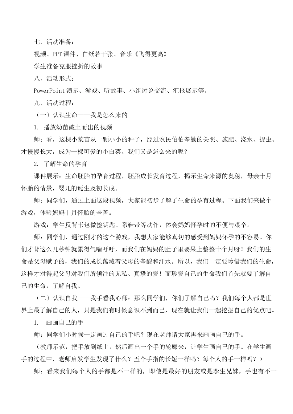 生命教育主题班会_第2页