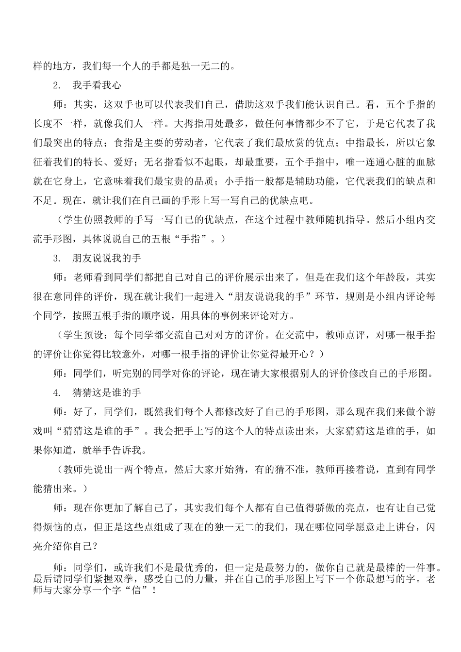 生命教育主题班会_第3页