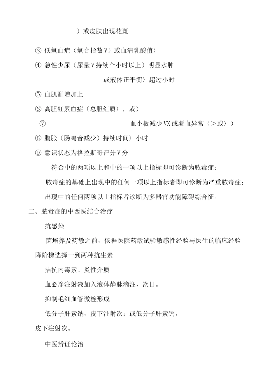 脓毒症中医诊疗方案_第2页