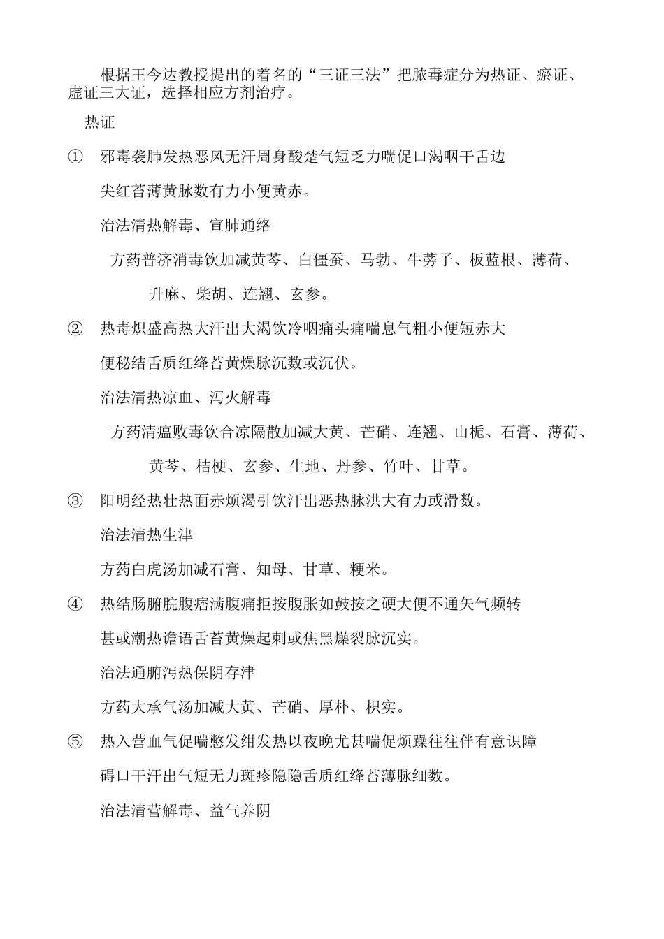 脓毒症中医诊疗方案_第3页