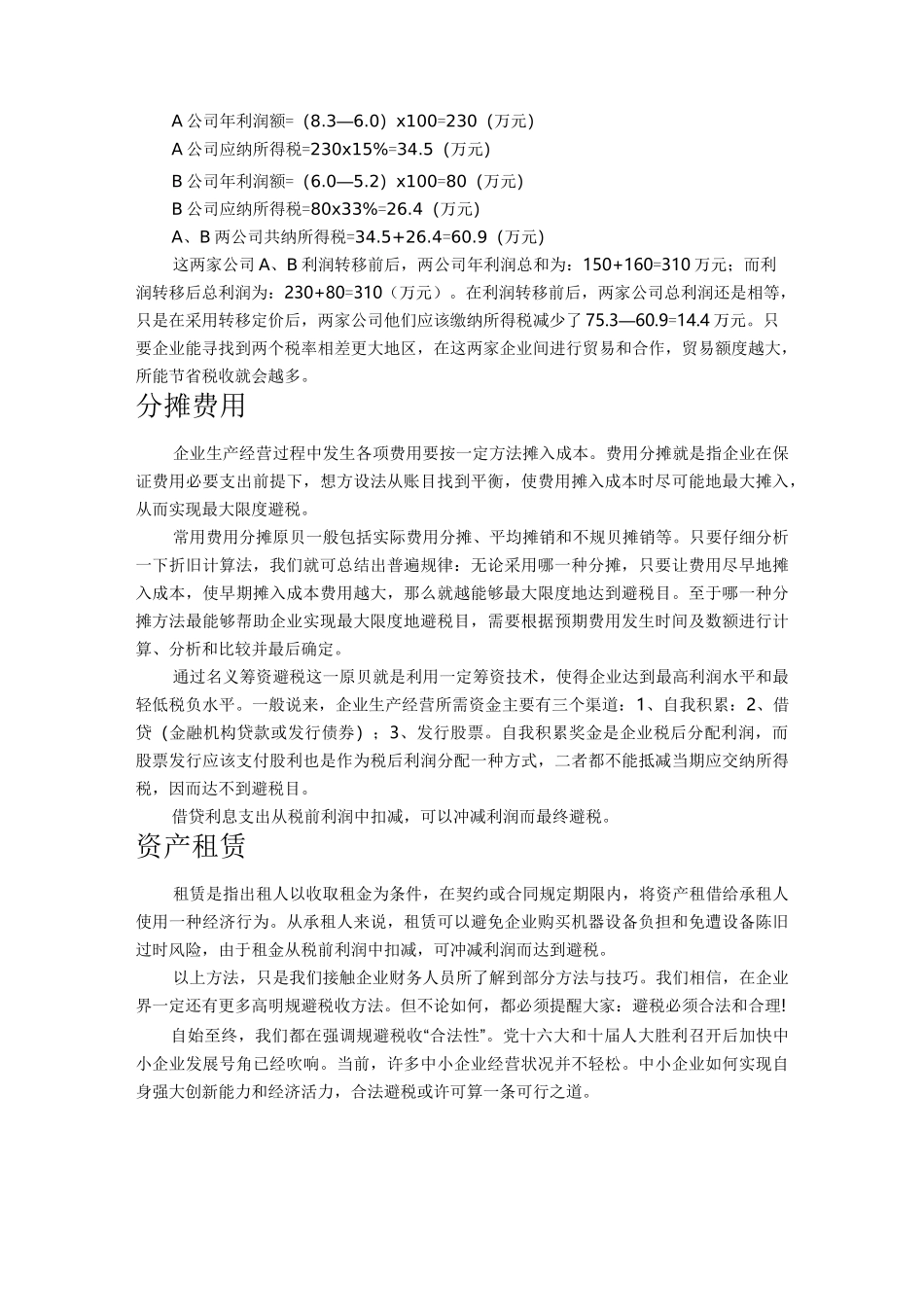 合理避税方法_第2页