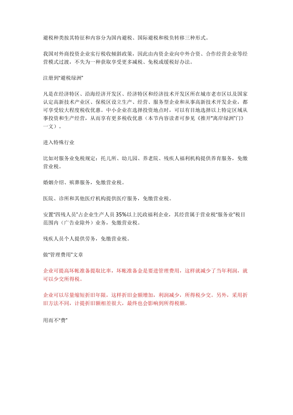 合理避税方法_第3页