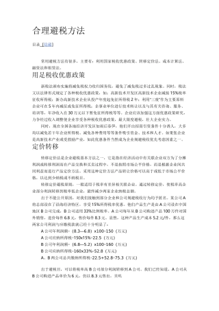 合理避税方法