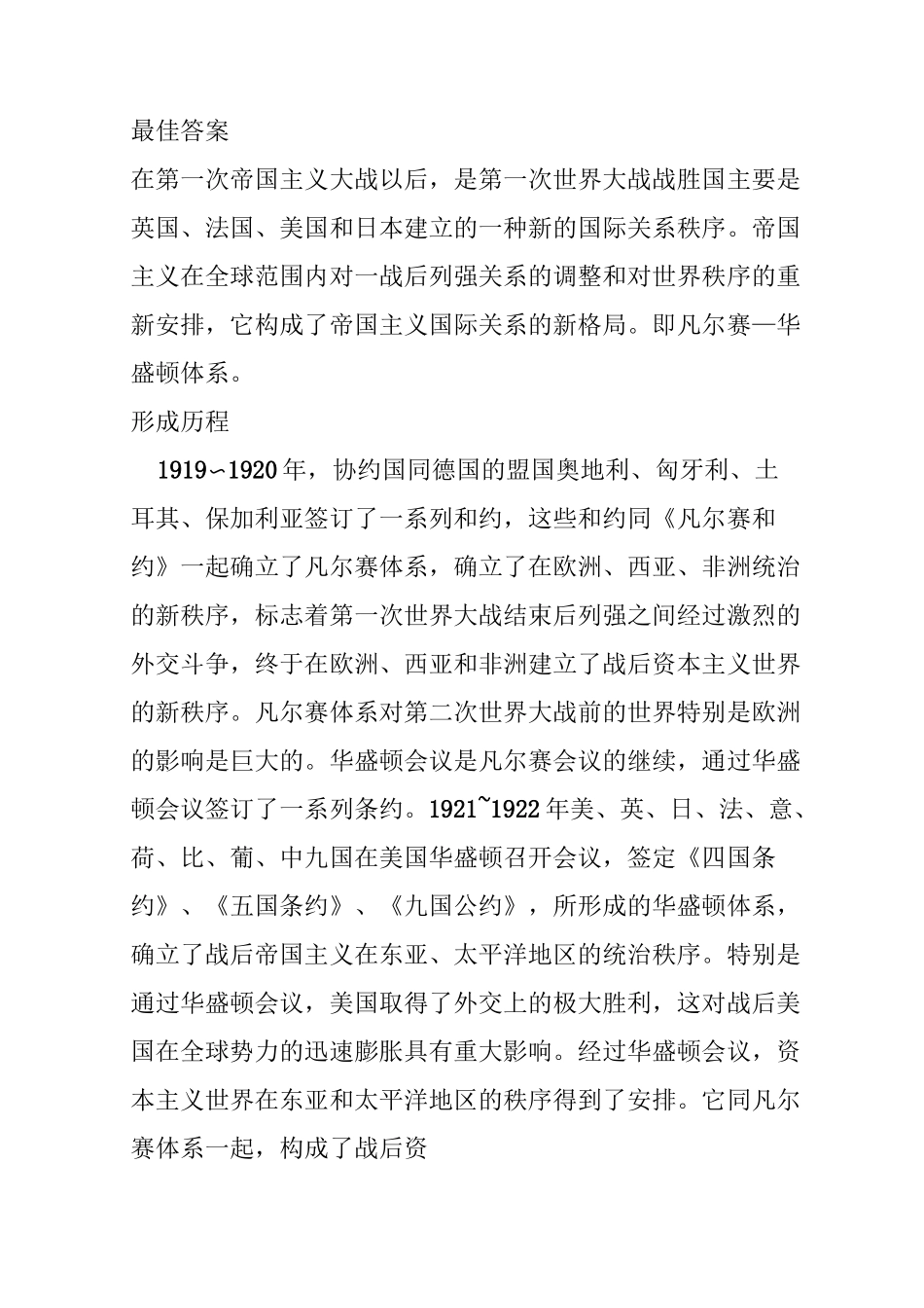 评价凡尔赛华盛顿体系_第1页