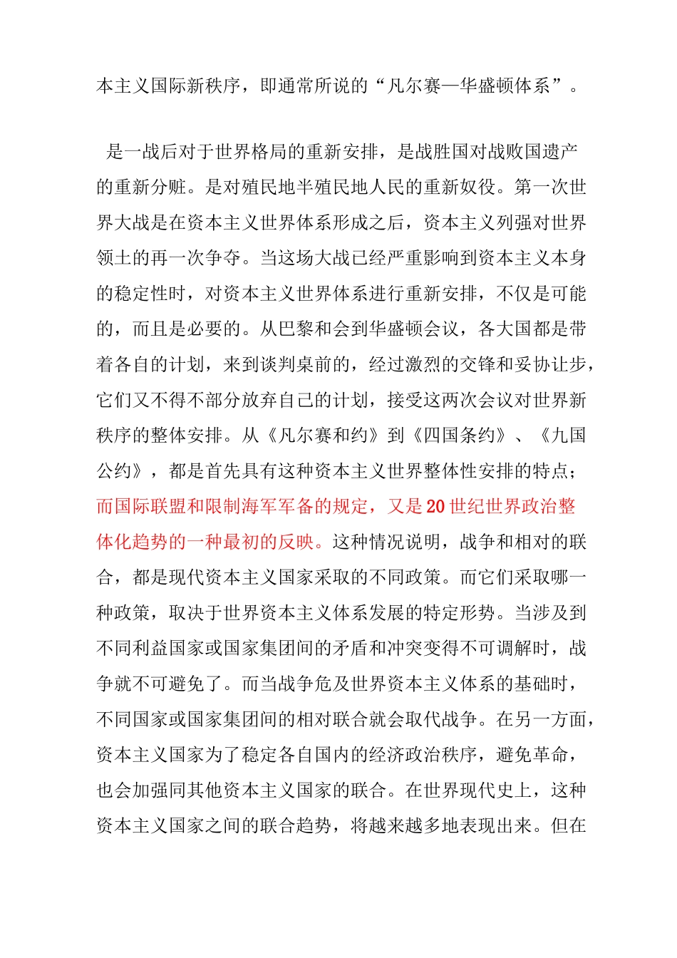 评价凡尔赛华盛顿体系_第2页